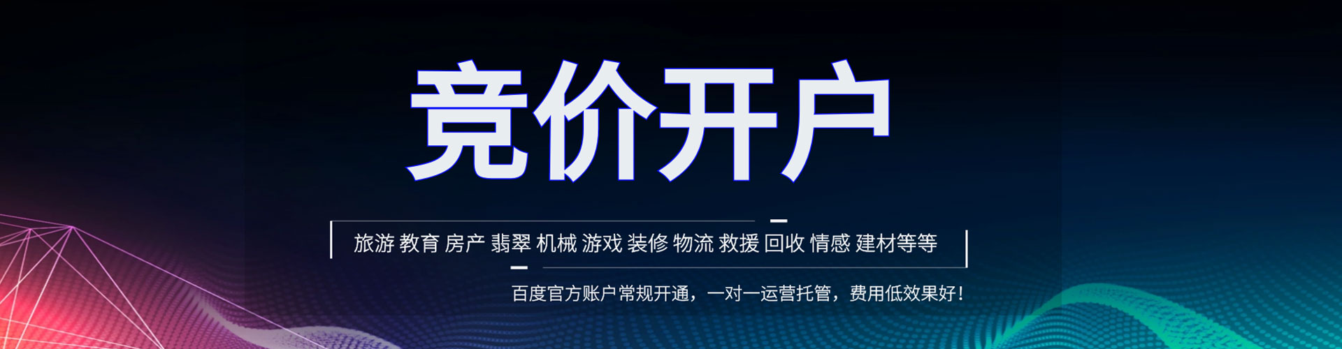 桐梓竞价托管